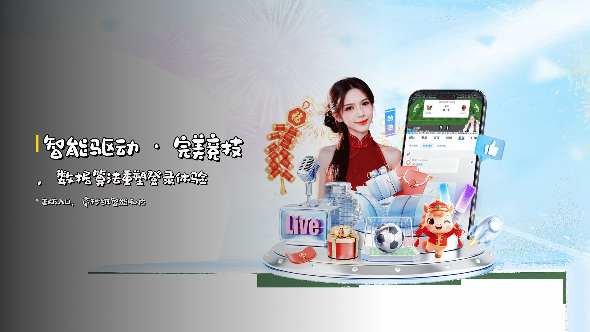 <strong>智能驱动</strong> · 完美竞技，数据算法重塑登录体验